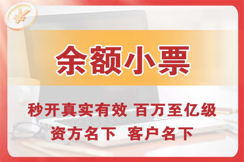 尚志余额小票
